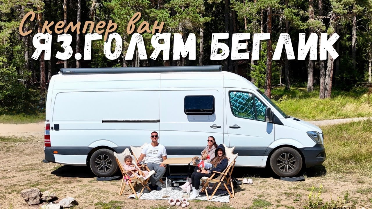 🐶Първото кемпер-пътешествие на нашите кучета | Уикенд сред природата на яз.Голям Беглик 🚐🏞️