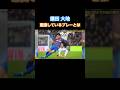 #鎌田大地 #サッカー日本代表 #サッカー #日本代表