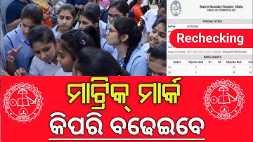 matric result 2023|10th exam resut 2023 odisha|how to rechecking 10th copy|matric khatta rechecking