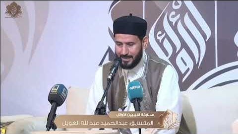 تلاوة تريح القلب للمتسابق عبدالحميد عبدالله الغويل | مسابقة الليبيين الأوائل 2024 [ الجولة الثانية ]