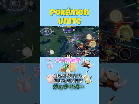 世の中の全てのサポタンに「ありがとう」【ポケモンユナイト/ランクマッチ】 #ポケモン #ポケモンユナイト #ユナイト #pokemon #pokémon #pokemonunite