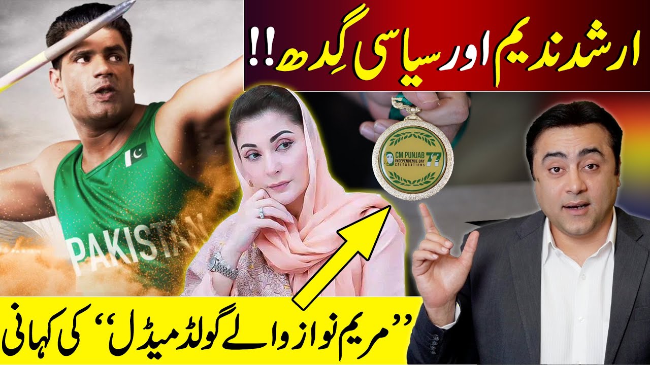 Arshad Nadeem and Political Vultures | The story of Maryam Nawaz's GOLD MEDAL | Mansoor Ali Khan