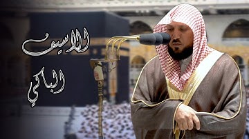 صلاة العشاء 12 صفر الشيخ د. ماهر المعيقلي " تلاوة أسيفة خاشعة لسـورة الـروم" 1444هـ