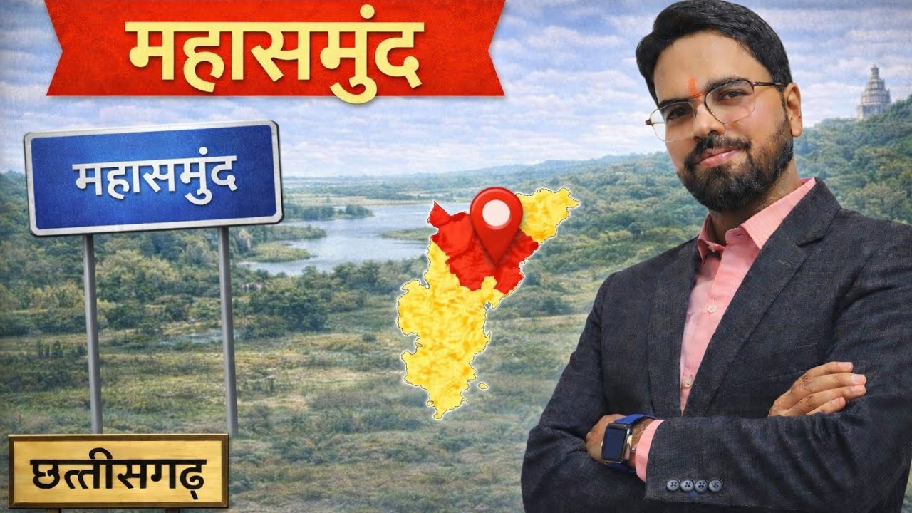 22 महासमुंद। रायपुर संभाग  I छत्तीसगढ़ GK Special  | Examगढ़ | Vishal Sir