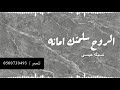 نسيله عيسى الروح سلمتك امانه رزحه نسيله عيسى الروح سلمتك امانه رزحه