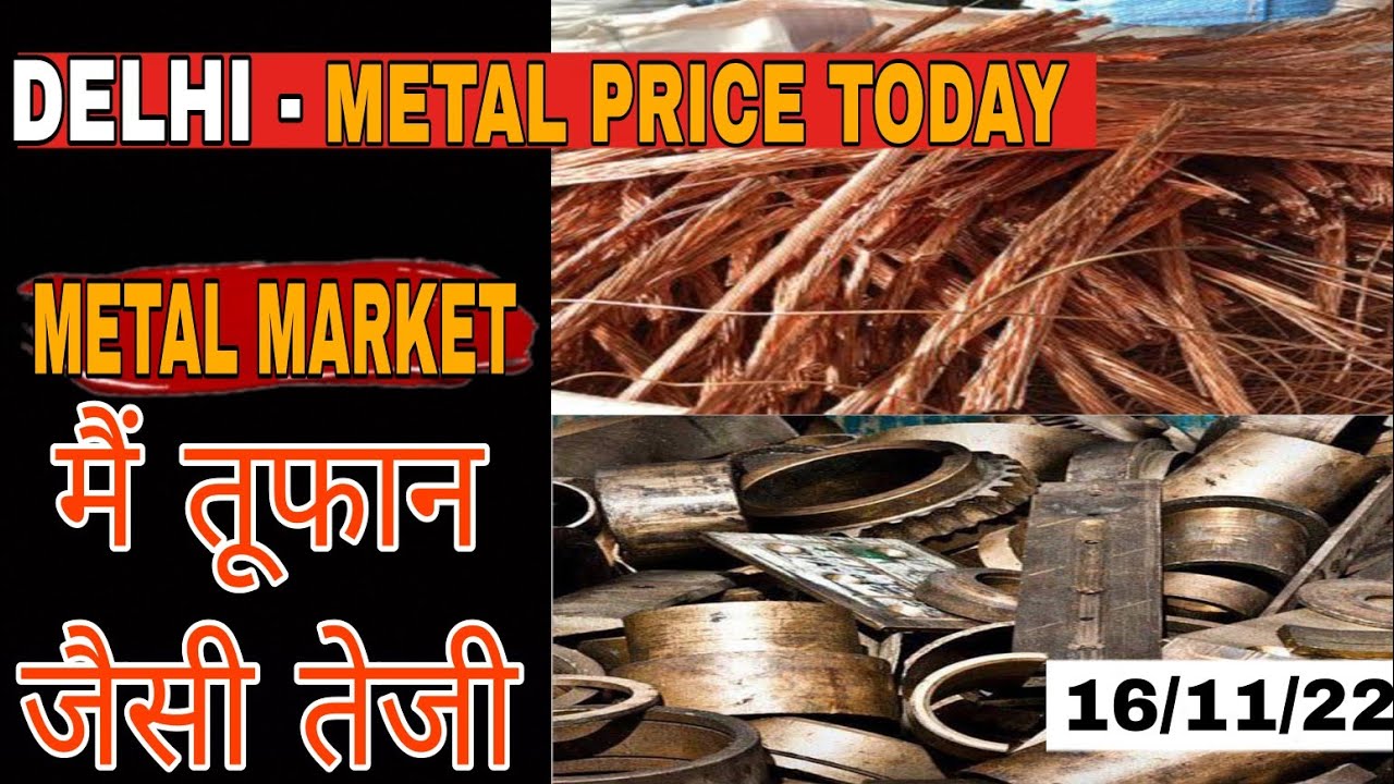 metal market मैं तूफान जैसी तेजी metal price today copper price