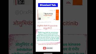 Olumiant Tablet | Baricitinib Tablet | drxrohitkhanna learnaboutmedicine medicine shorts pharma