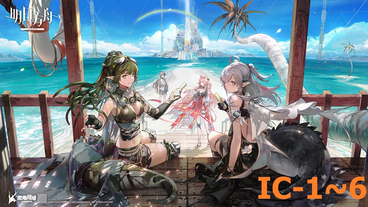 [アークナイツ/Arknights/明日方舟] (Ideal City) IC-1~6 Ling solo