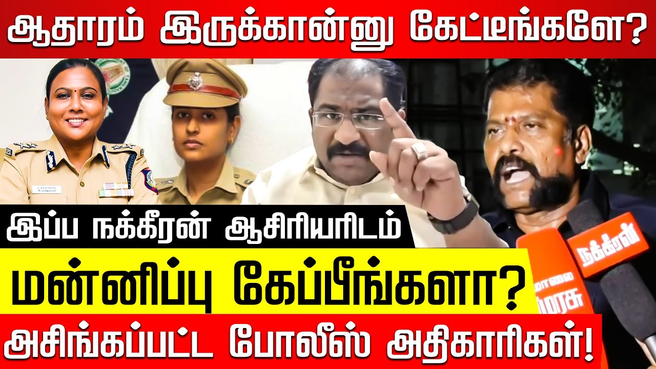 அம்பலப்பட்ட அதிமுக VIPக்கள்! காரி உமிழ்ந்த பொதுமக்கள்! Vallam Basheer | Nakkheeran Gopal | Pollachi
