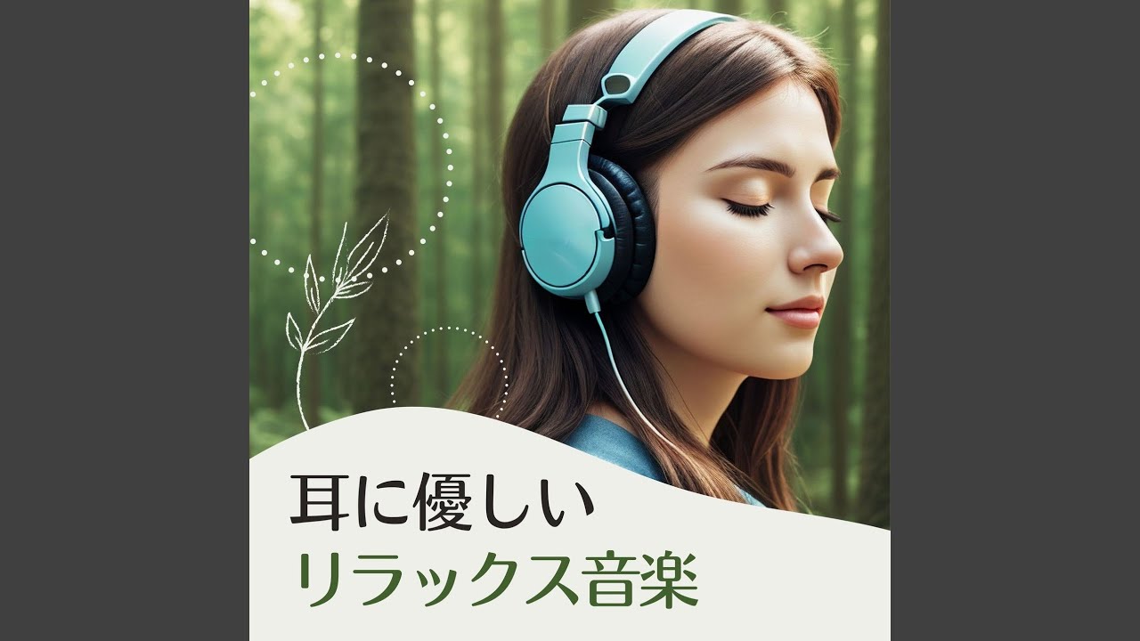 Assista a 心身を満たす音 no YouTube