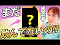 歯医者のおすすめ！飲むだけで体の老化スピードがグンッ!!と下がる飲み物【更年期 食べ物】