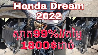 Honda Dream022 ម៉ូតូសង់022ស្អាត99%, 1800$ដាច់