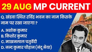 29 AUGUST | MP CURRENT AFFAIRS | MP DAILY CURRENT AFFAIRS | MP CURRENT AFFAIRS 2021 | MP GK | MPPSC