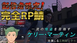【たんグラ2 GTA５R（ Grand Theft Auto V ) 】　配信者が集まるRP鯖のグラセフで遊ぶ！