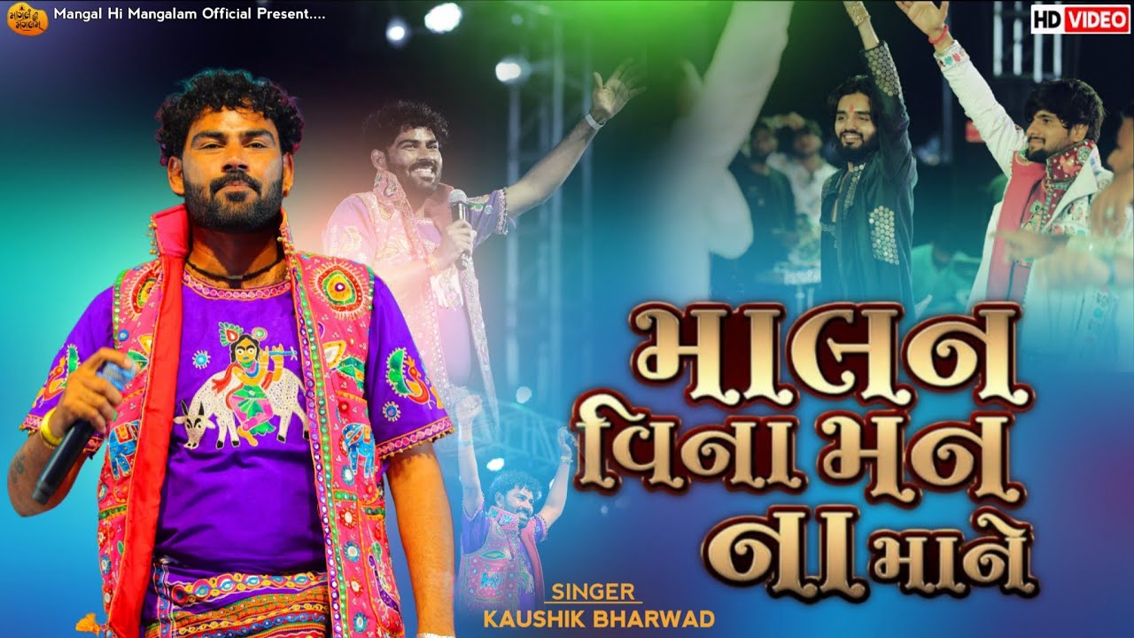માલણ વિના મન ના માને - Kaushik Bharwad | Tara Vina Maro Dado Na Jato | Trending Song | Bavala Live  