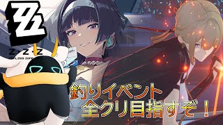 [ゼンレスゾーンゼロ] 釣りイベント是解放されたのでレアな魚を全部釣り上げるぞー！ ※ネタバレ注意 [ ゼンレスゾーンゼロ/ゲーム実況] #vtuber #ゼンゼロ