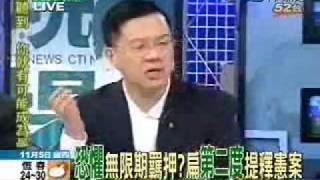 張啟楷新聞現場 2009年11月5日 Part 3/10