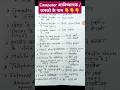 Computer आविष्कारकों के नाम👆#cghostelwardenvacancykabayegi#cghostelwarden#cg#computer#computermcq☺