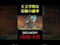 とんでもない奇跡が起きました #shorts