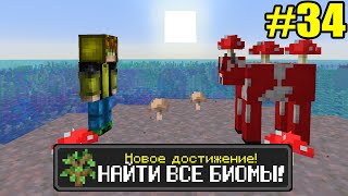 Майнкрафт Хардкор, но с ТЫСЯЧЕЙ ДОСТИЖЕНИЙ! (#34)