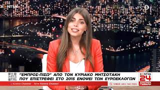 ΚΟΝΤΡΑ 24 - Α. ΓΙΑΜΑΛΗ - Live Streaming ΑΠΟΣΠΑΣΜΑΤΑ ΔΗΛΩΣΕΩΝ - Μαρία Ωραιοζήλη Κουτσουπιά