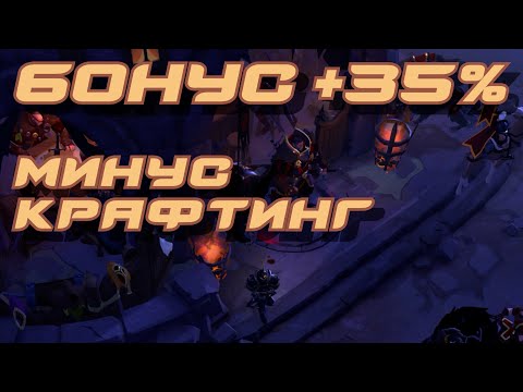 Видео: Бонус 35% - это большой минус )