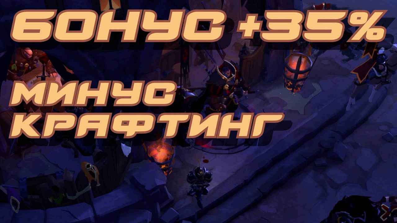 Бонус 35% - это большой минус )