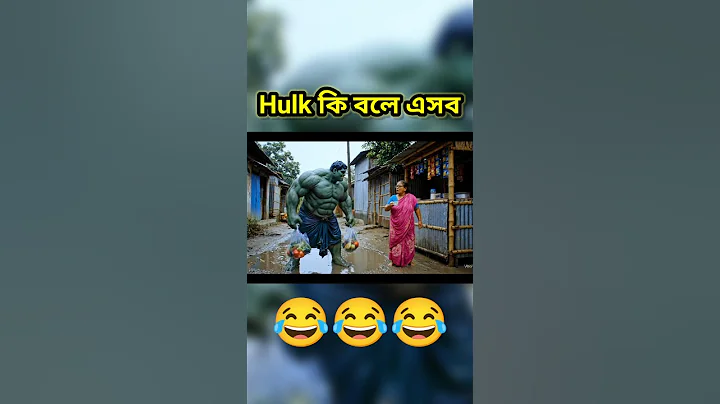 Hulk funny ai video 😂 #ai #funny #shorts