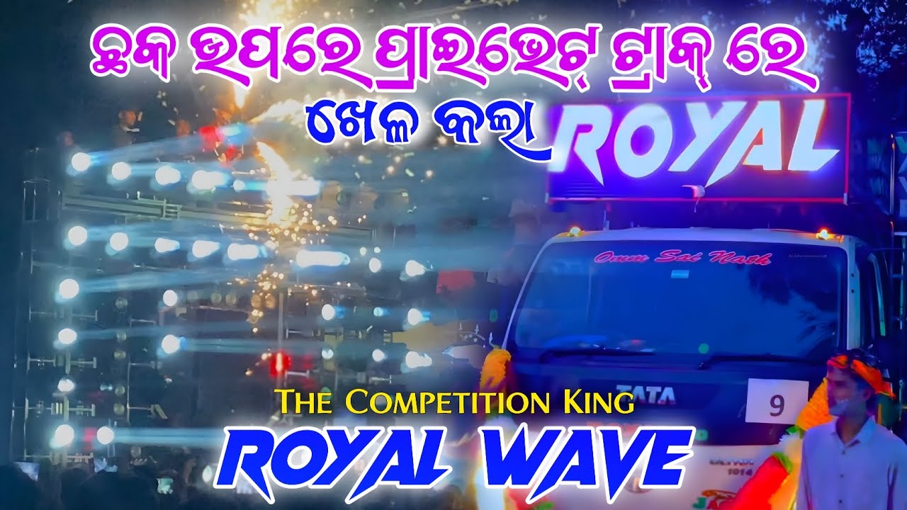 DJ ROYAL WAVE 🌊 New Setup 2025 || Private Trackre Kala khela 💥 || MR LIPUN 