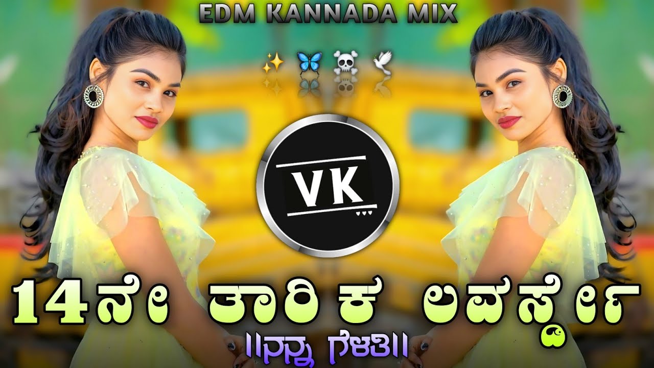 || 14 ನೇ ತಾರಿಕ ಲವರ್ಸ್ ಡೇ ನನ್ನ ಗೆಳತಿ || parsu kollur old janapada trending edm remix song kannada