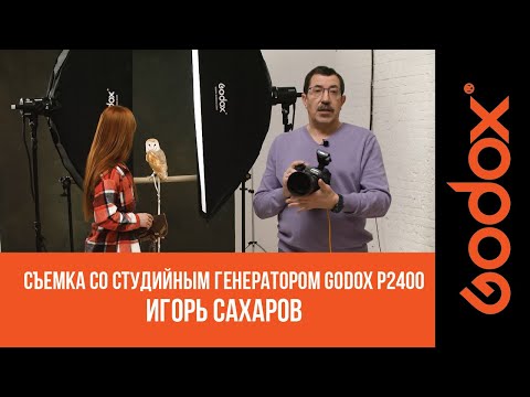 Видео: Генераторная голова Godox H2400P