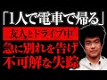【ゆっくり解説】友人と別れ失踪後、子供の声で生存報告・・？「西安義行さん行方不明事件」