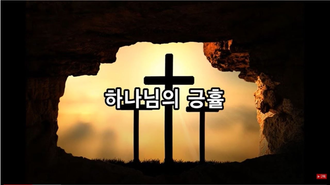 한마음 메시지 / 하나님의 긍휼 - YouTube