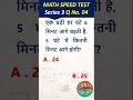 Math Speed Test – Series 3 | Day 4 ⚡ | Ganit Ka Sagar | #YTShorts