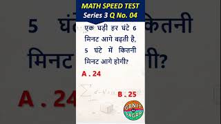 Math Speed Test – Series 3 | Day 4 ⚡ | Ganit Ka Sagar | #YTShorts