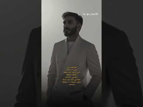 حسن نسيم اعترفلك شي حالات واتس ستوريات ترند تيك توك حسن نسيم اعترفلك شي