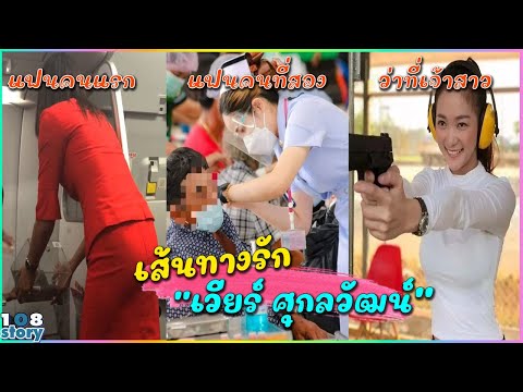 ย้อนเส้นทางรัก"เวียร์ ศุกลวัฒน์" ตั้งแต่แฟนคนแรก ก่อนประกาศแต่ง "วิกกี้"รักนี้ไม่ต้องการเวลา