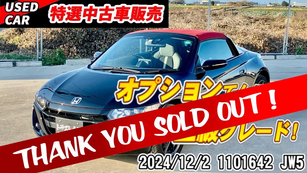 【ご成約済】【特選中古車】S660！6MT！上級グレード！Moduloホイール付き！【軽スポーツ】