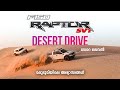 എന്താണ് ശരിക്കുള്ള Desert Drive|Dune Bashing|Ford Raptor|Malayalam Vlog |Together We Explore|TWE-23