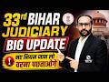 33rd Bihar Judiciary Negative Marking 📢| Bihar Judiciary New Rules, Exam Date