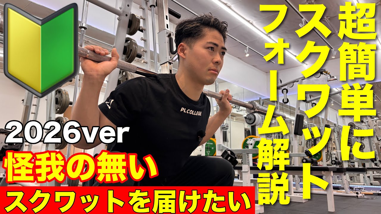 Starting in 2026!! A beginner-friendly explanation of squats