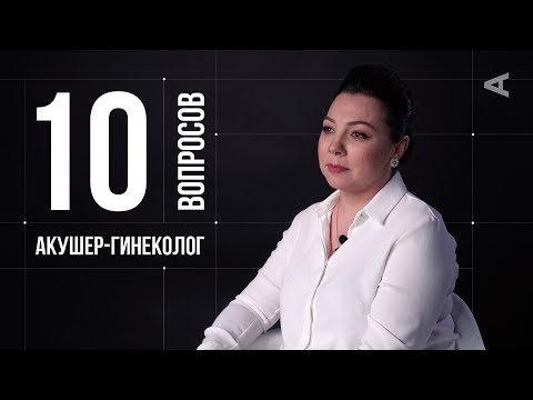 Видео: Насколько глубоко влагалище? И 10 других вопросов, на которые даны ответы