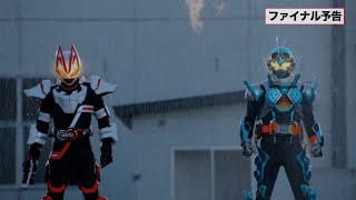 【ファイナル予告】『仮面ライダー THE WINTER MOVIE ガッチャード＆ギーツ 最強ケミー★ガッチャ大作戦』