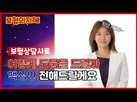 보험상담사가 도움을 드리는 방법, 핵심만 전할게요