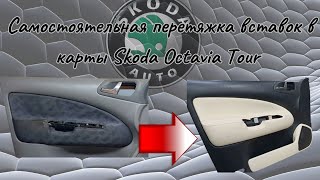 :      Skoda Octavia Tour