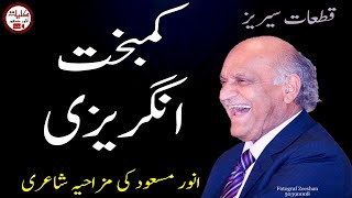 #AnwarMasood​ #FunnyPoetry​ || #MazahiyaShahiri #KambakhatAngrezi || #KulyateAnwarMasood Special screenshot 4
