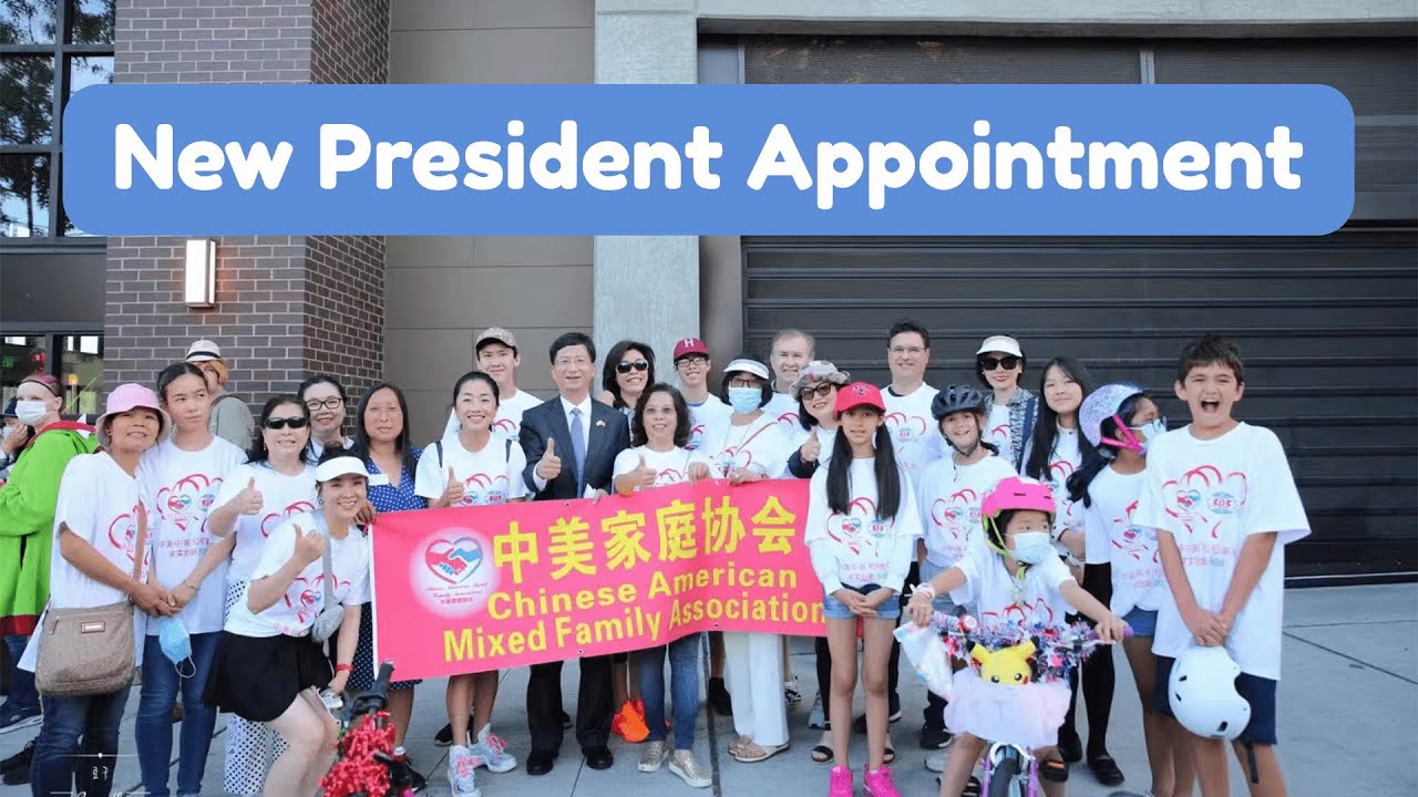 New President Appointment 2022 中美家庭协会 田乐乐接任会长及美国官员贺信 YouTube