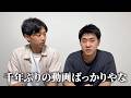 コメントで「最近千年ぶりの動画多くね？」と言われてる件について