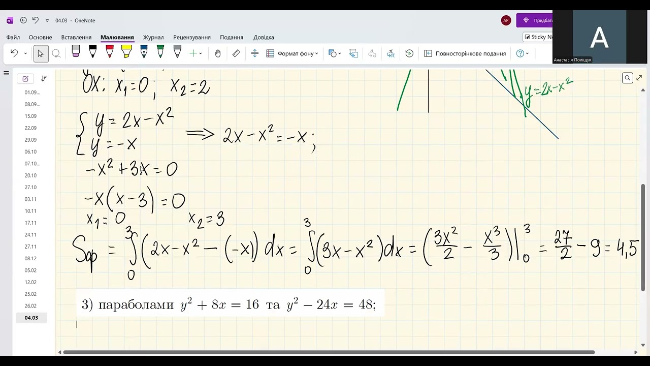 Застосування визначених інтегралів (ІП-о51)