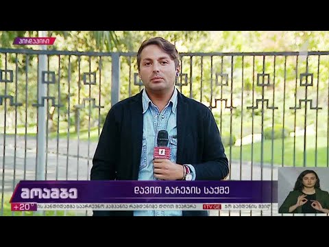 დავით გარეჯის საქმე